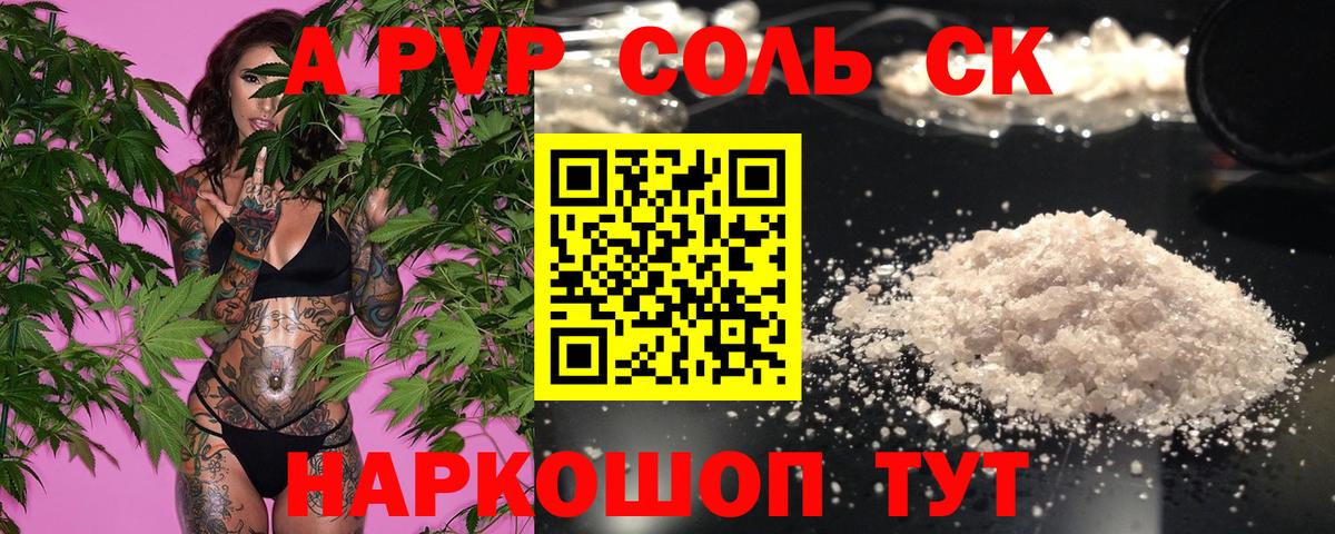А ПВП СК  цена наркотик  A PVP  Ханты-Мансийск  A-PVP крисы CK  Вход с VPN 