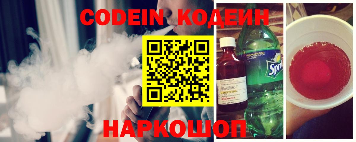 Кодеин Purple Drank Ханты-Мансийск