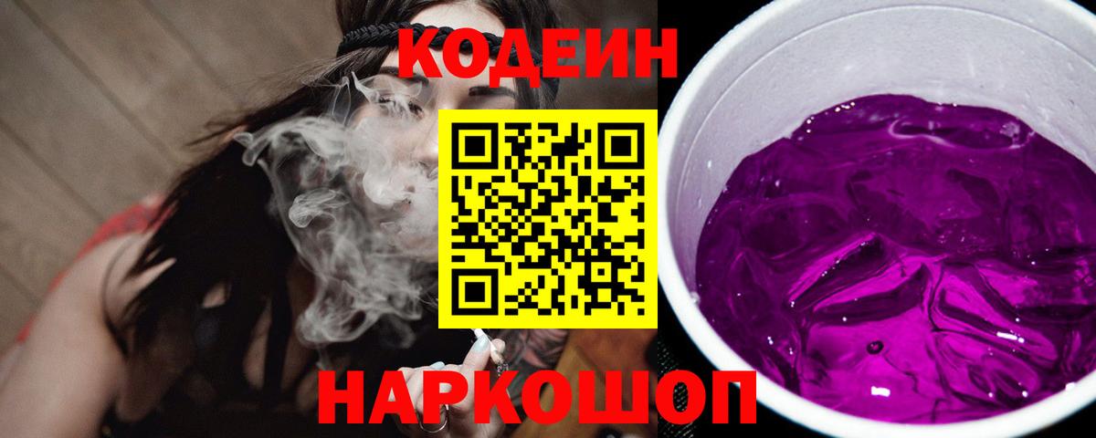 Ханты-Мансийск  Codein Purple Drank  Codein Purple Drank  Вход с VPN 